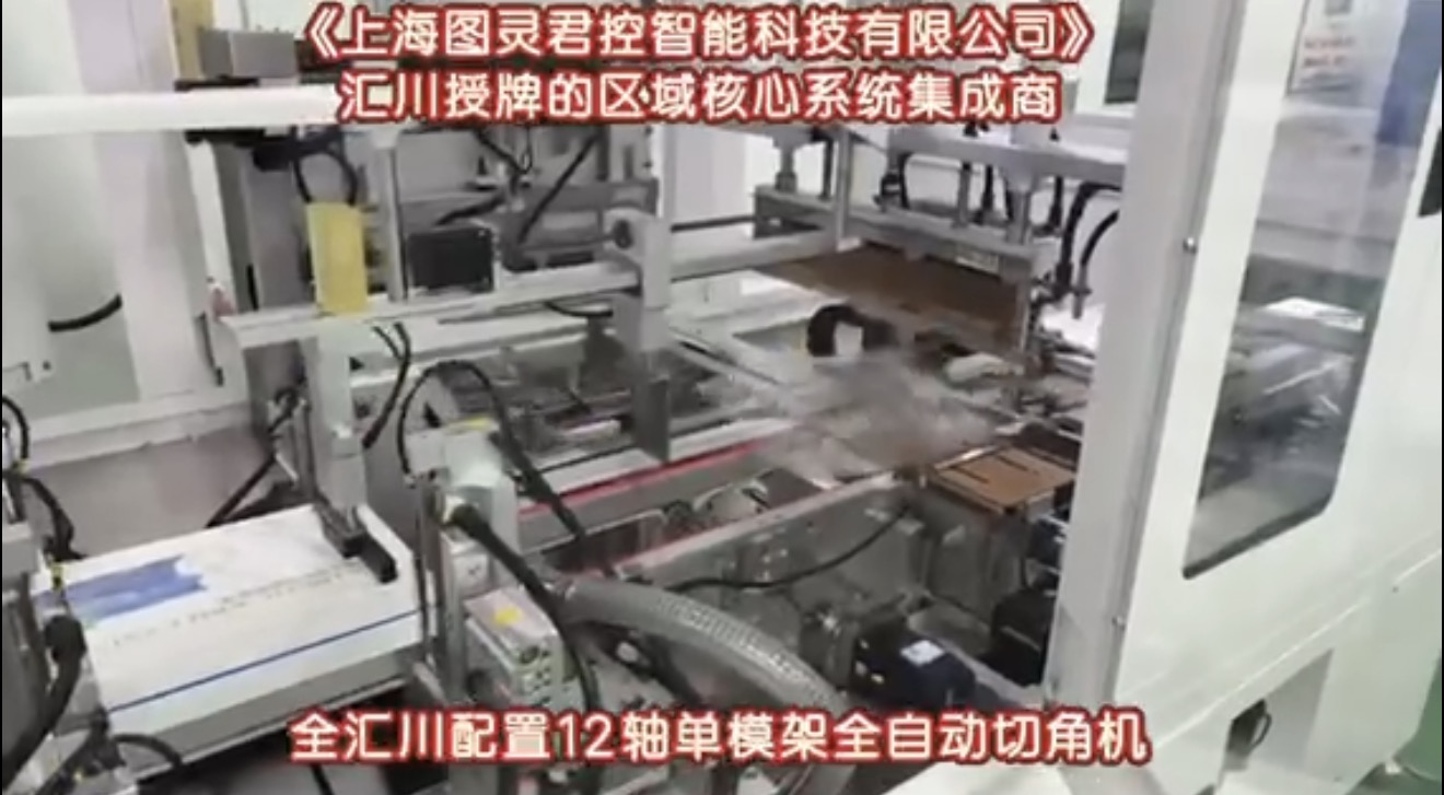 全自动单模架切角机，行业最高速