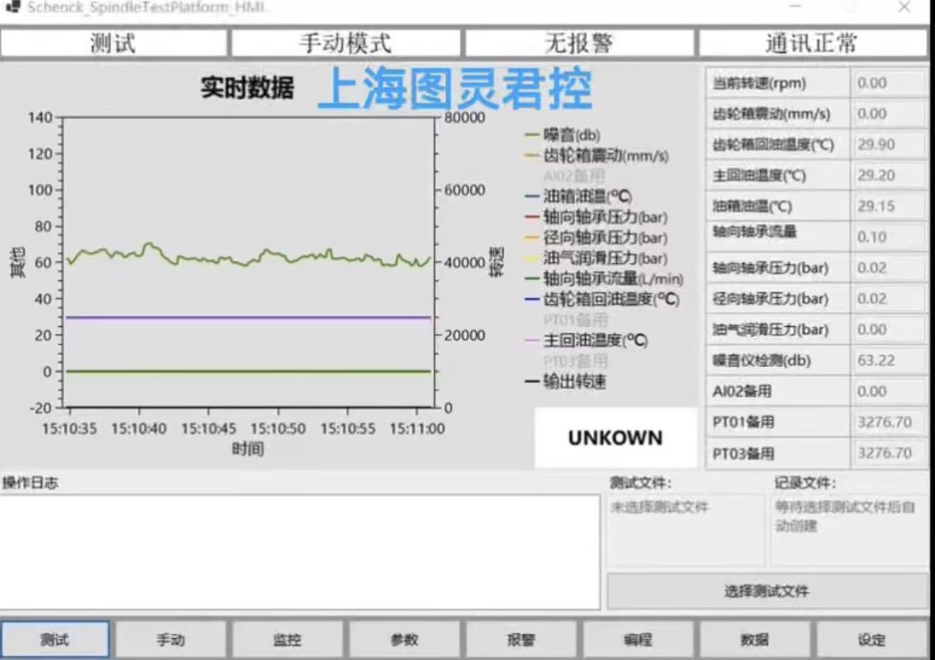 PC端软件及控制系统开发
