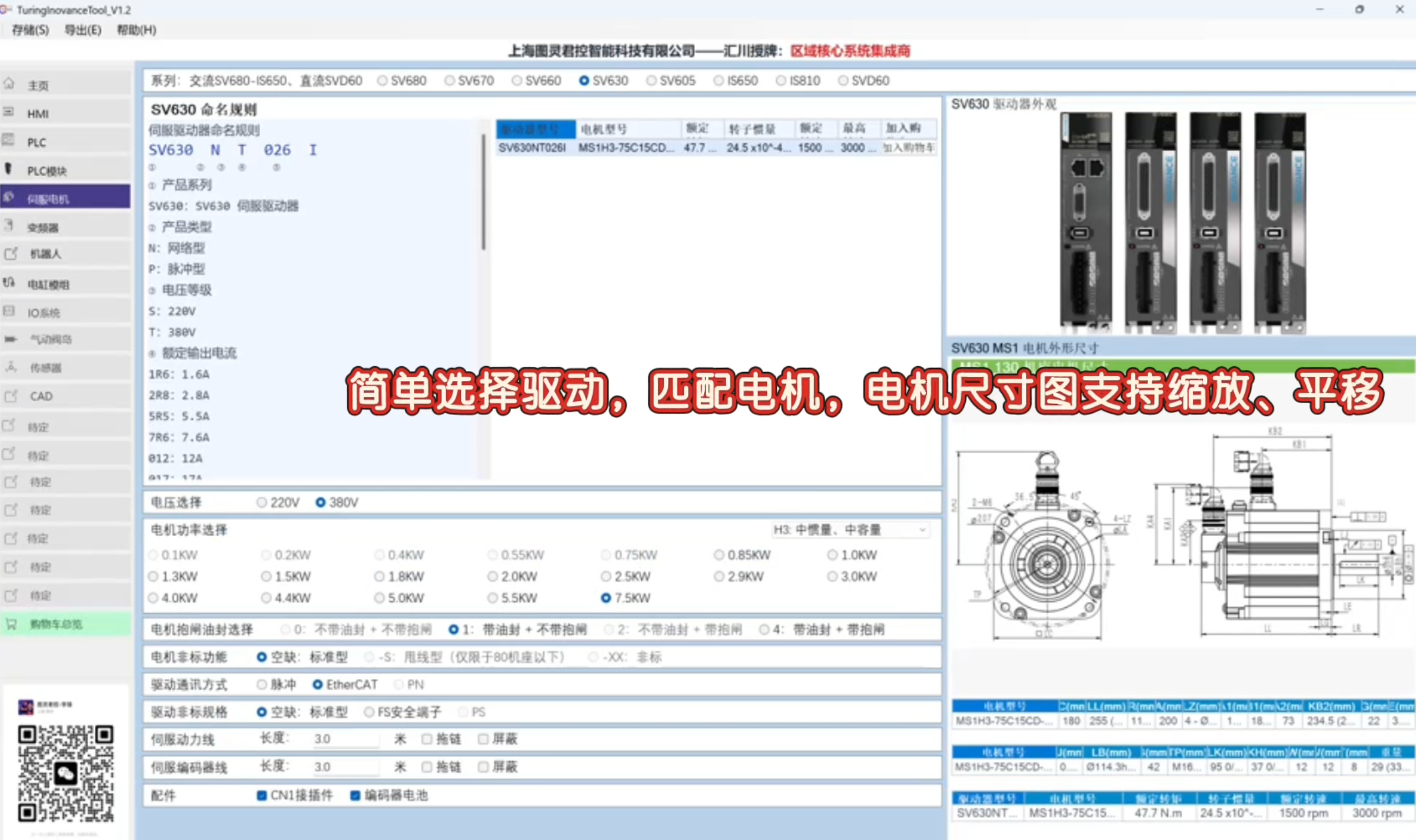 自研全汇川产品的选型软件