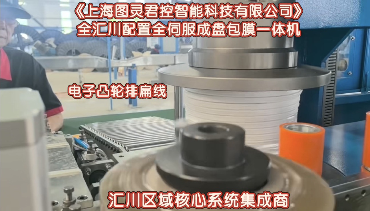全伺服成盘包膜一体机